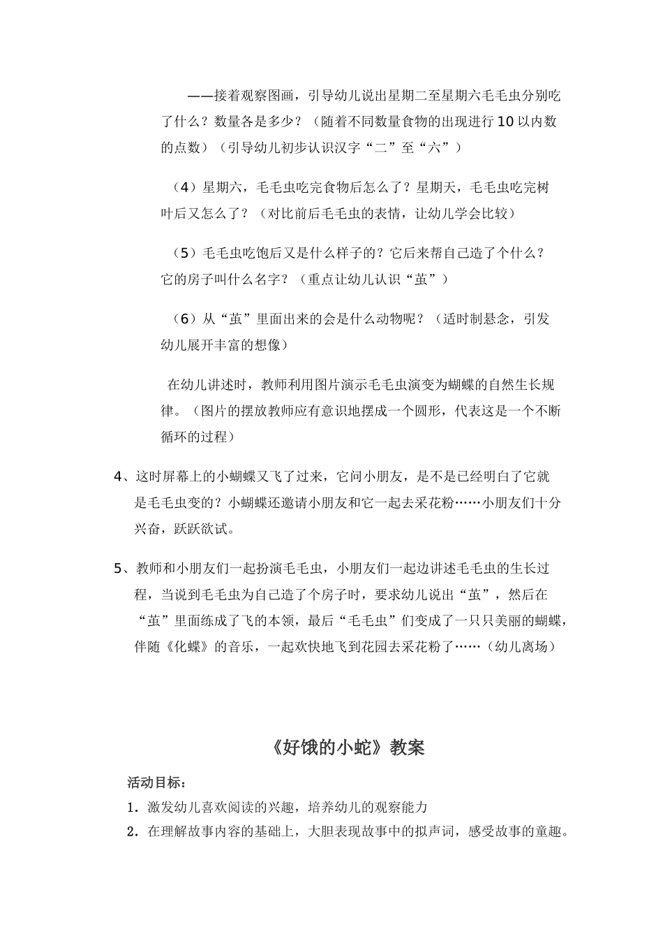 绘本教案好饿的毛毛虫等_第3页