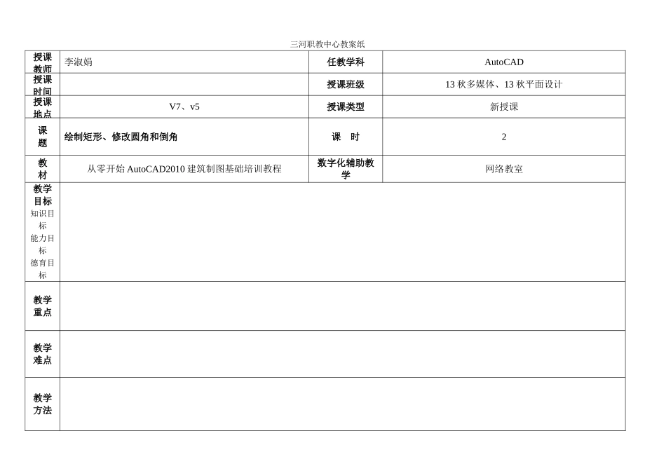 绘制矩形、修改圆角和倒角_第1页
