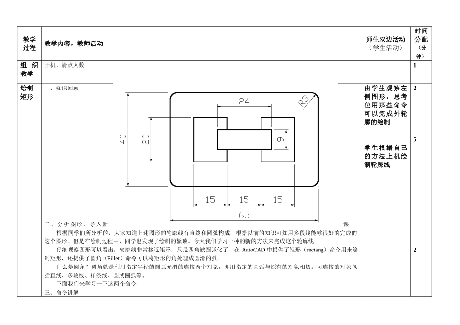 绘制矩形、修改圆角和倒角_第2页