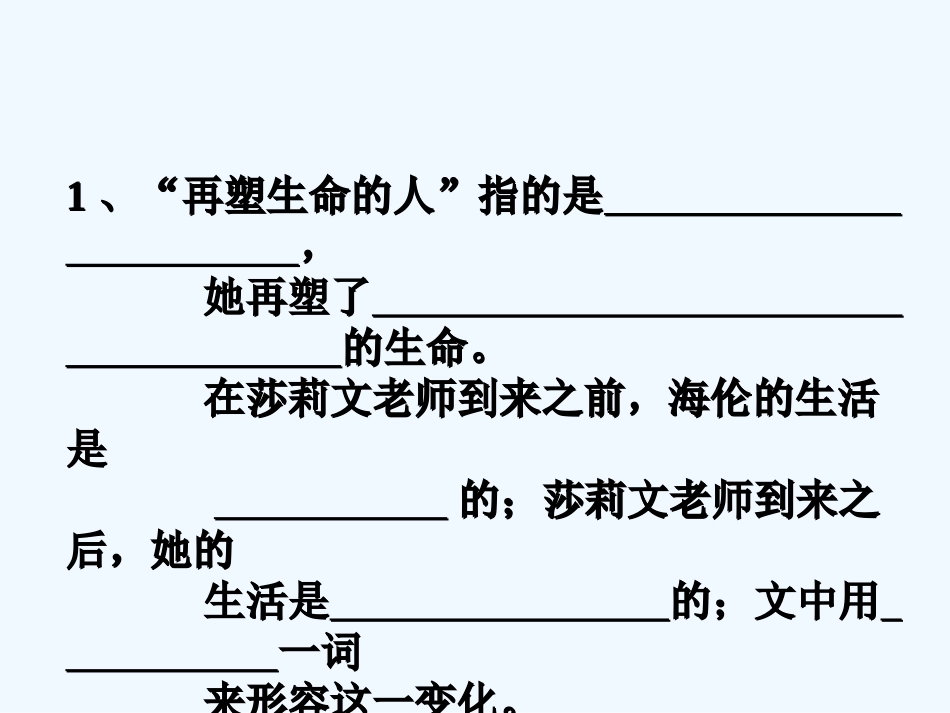 (部编)初中语文人教2011课标版七年级上册10-再塑生命的人_第2页