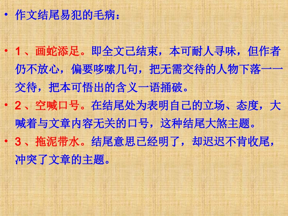 给作文一个精彩的结尾_第3页