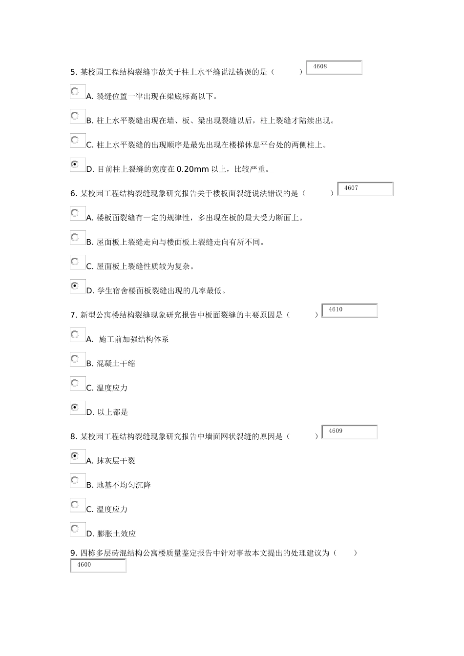 结构裂缝事故案例_第2页