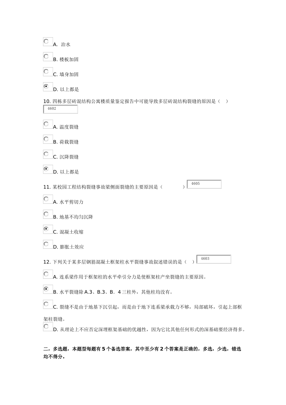 结构裂缝事故案例_第3页