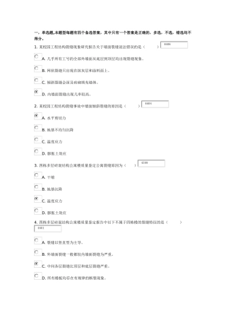 结构裂缝事故案例