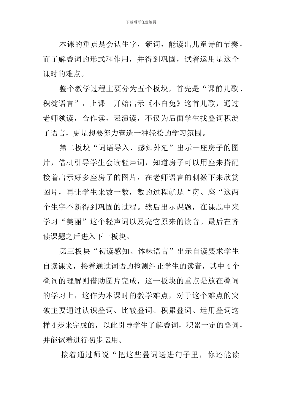 人教版《哪座房子最漂亮》说课稿_第2页