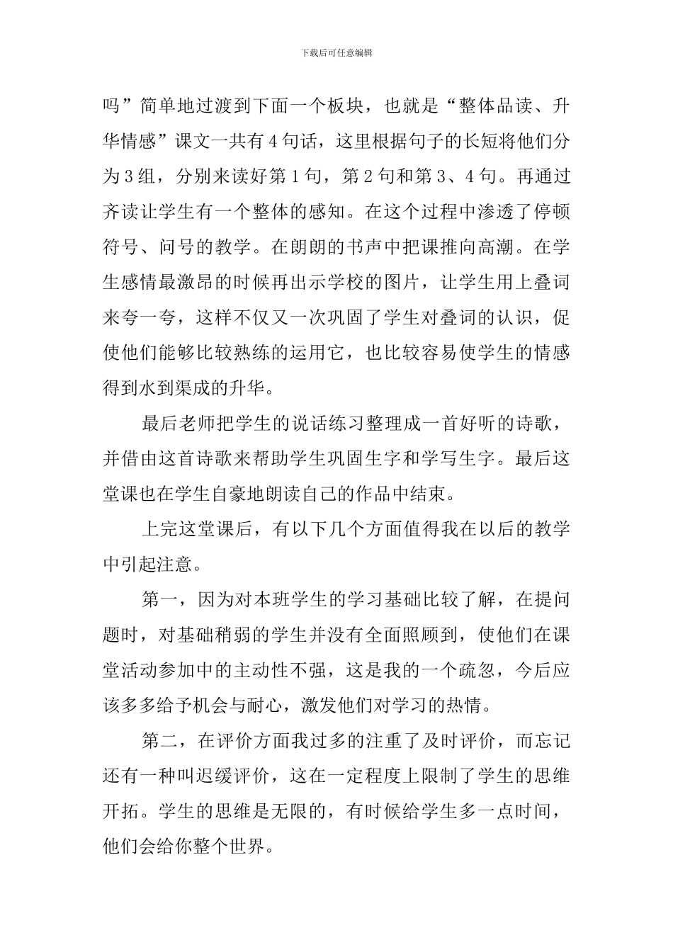 人教版《哪座房子最漂亮》说课稿_第3页