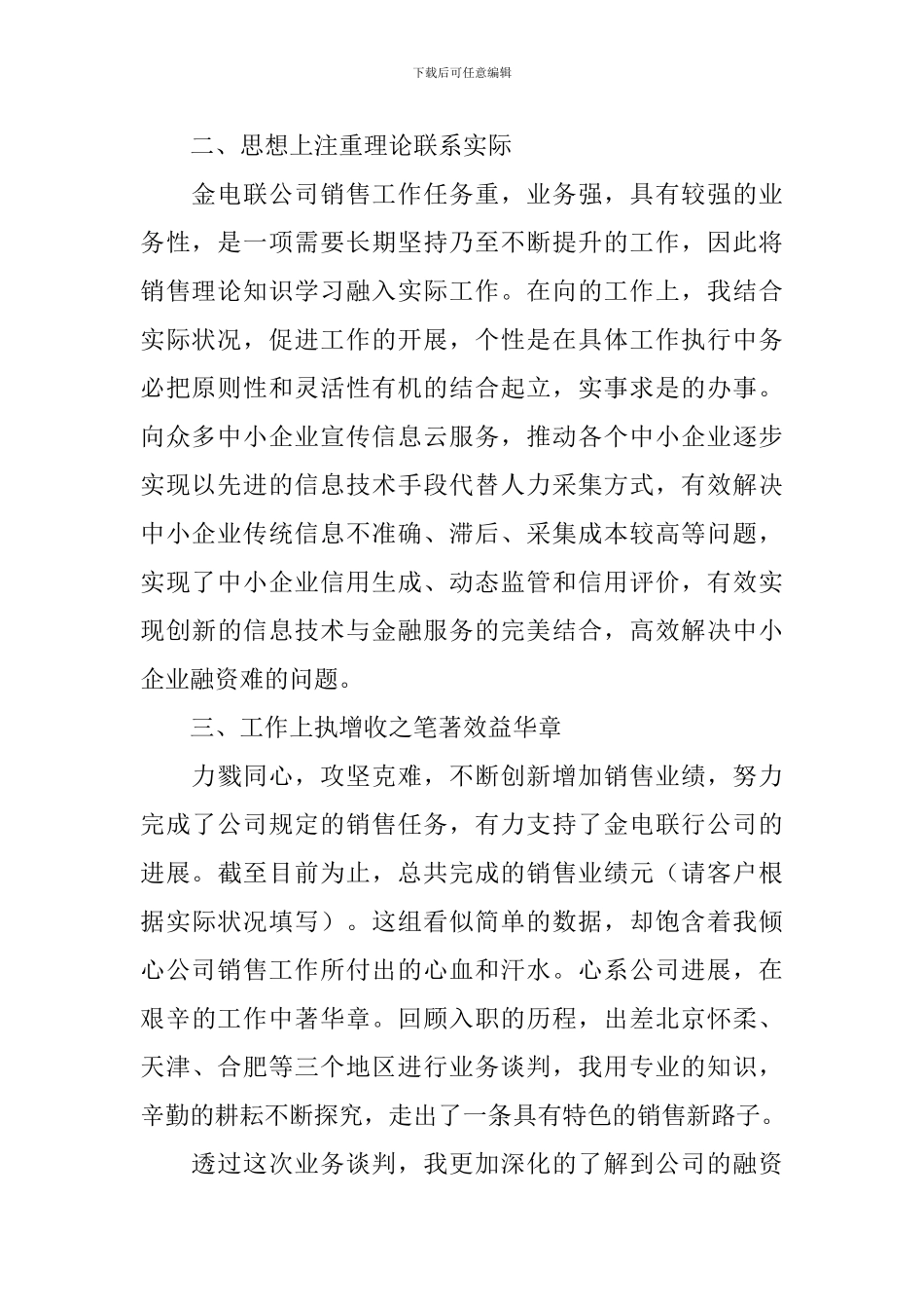 一般员工简短述职报告范例_第2页