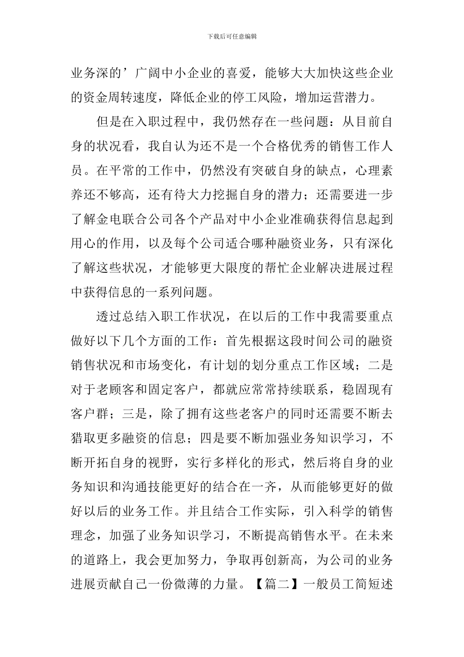 一般员工简短述职报告范例_第3页