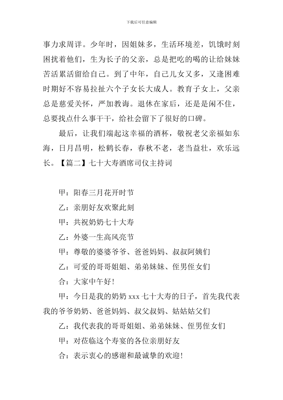 七十大寿酒席司仪主持词_第2页