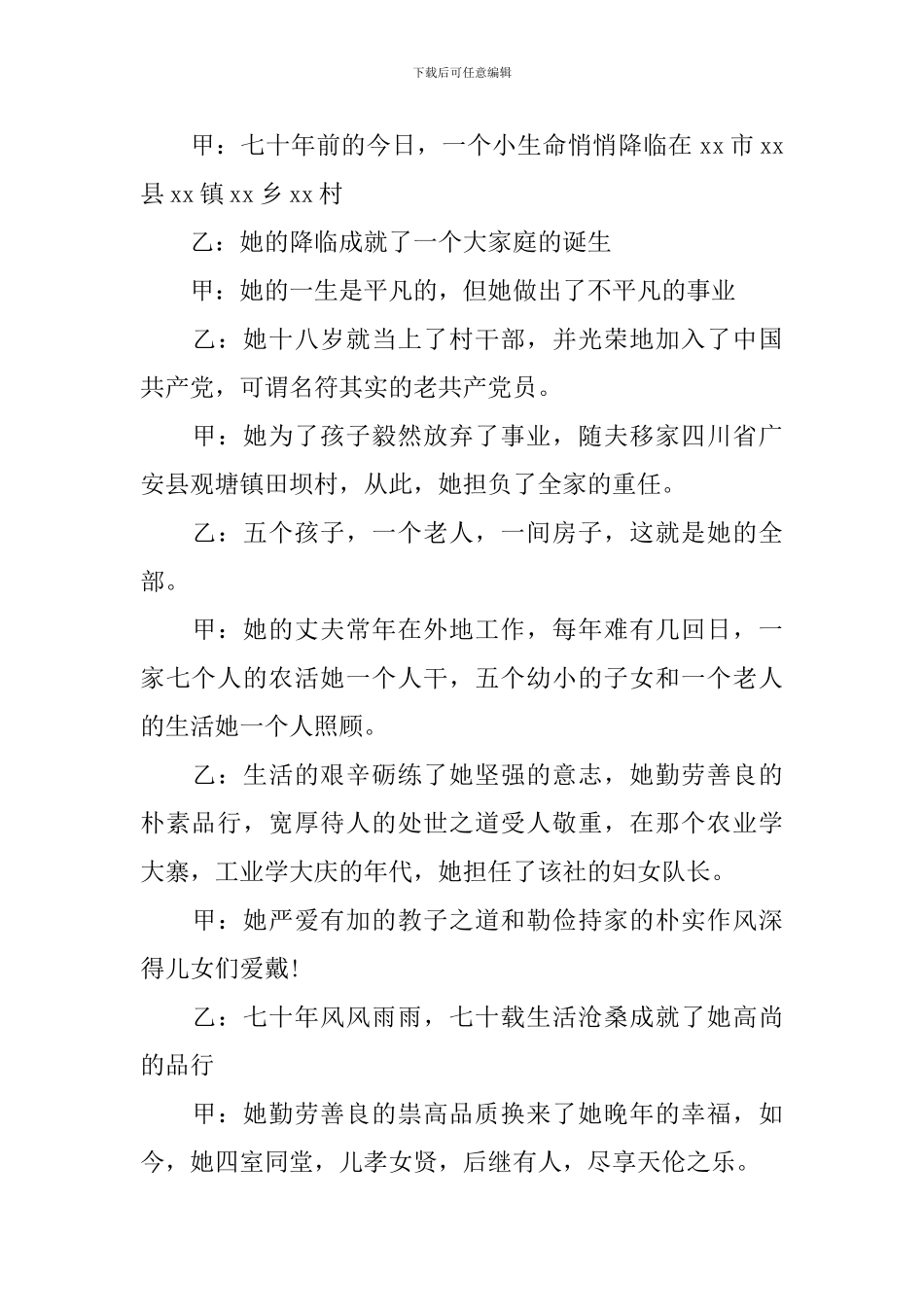 七十大寿酒席司仪主持词_第3页