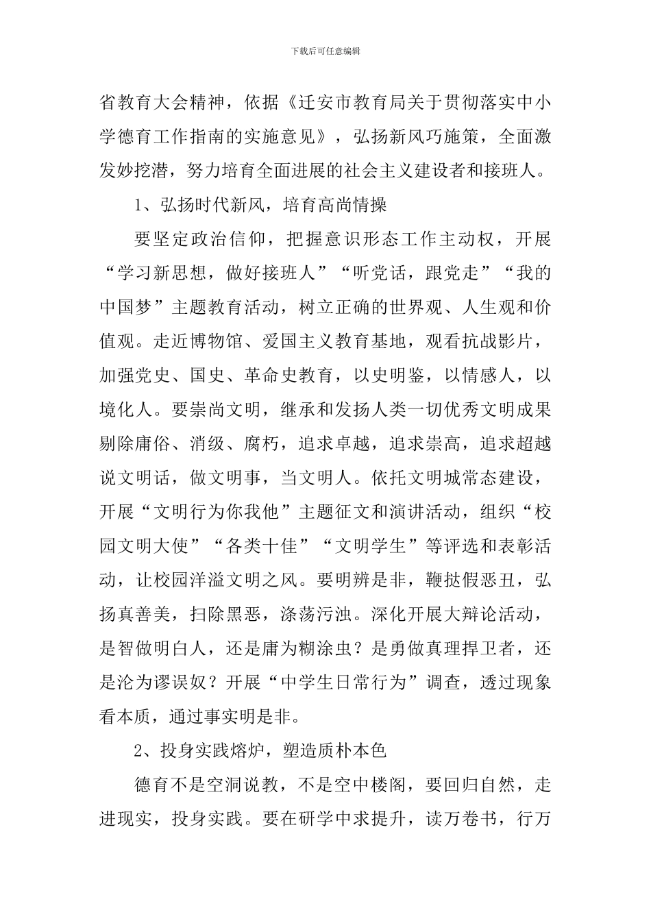 中学2024-2024学年度第二学期工作计划_第2页