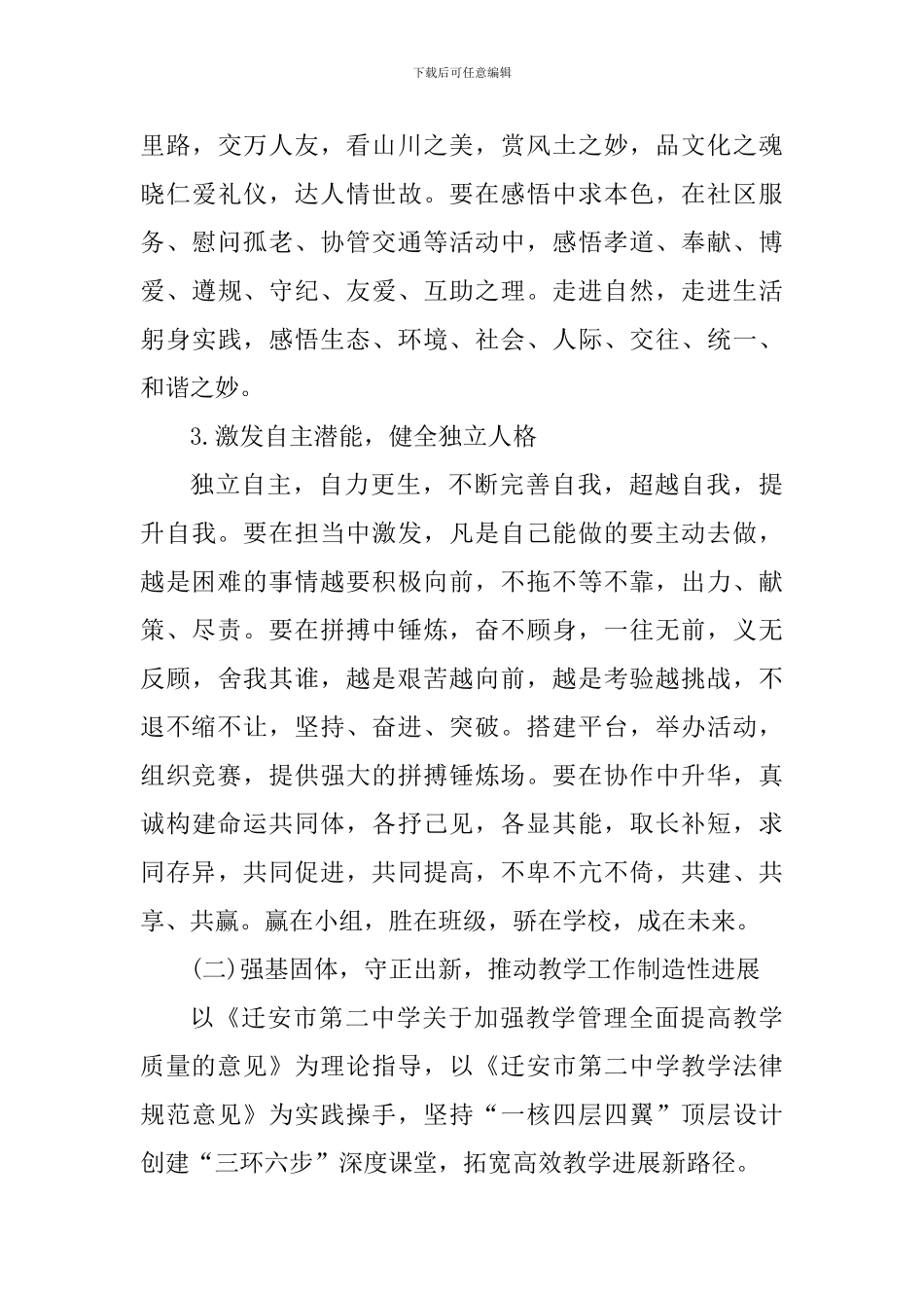 中学2024-2024学年度第二学期工作计划_第3页