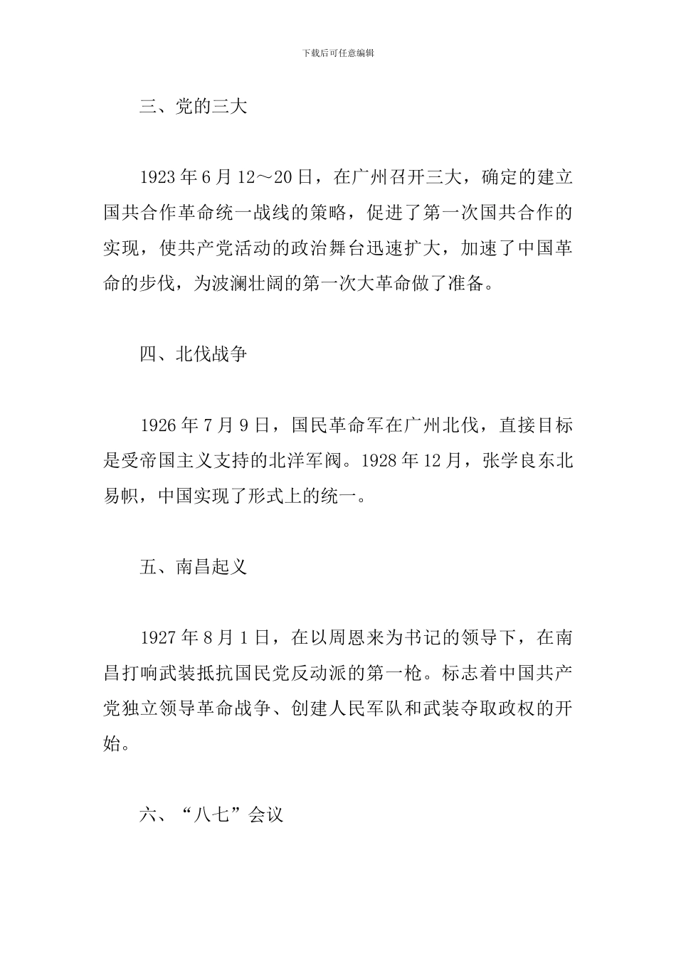 “四史”专题学习资料-党史(通用7篇)_第2页
