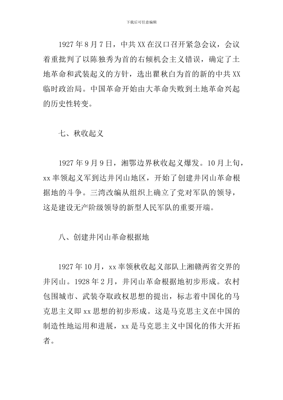 “四史”专题学习资料-党史(通用7篇)_第3页