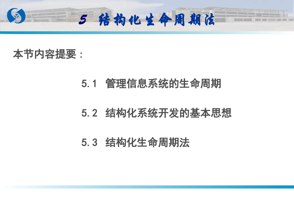 结构化生命周期法_第2页