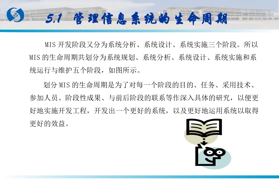 结构化生命周期法_第3页