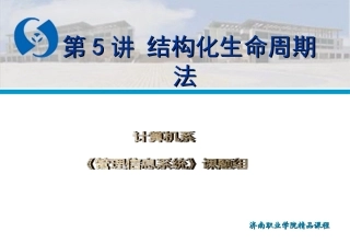 结构化生命周期法