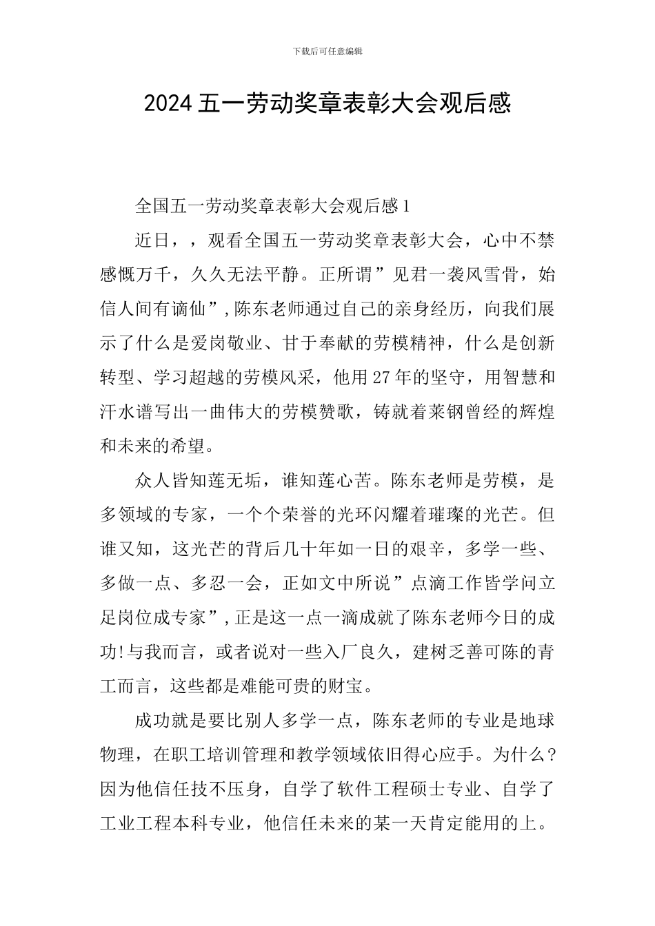 2024五一劳动奖章表彰大会观后感_第1页