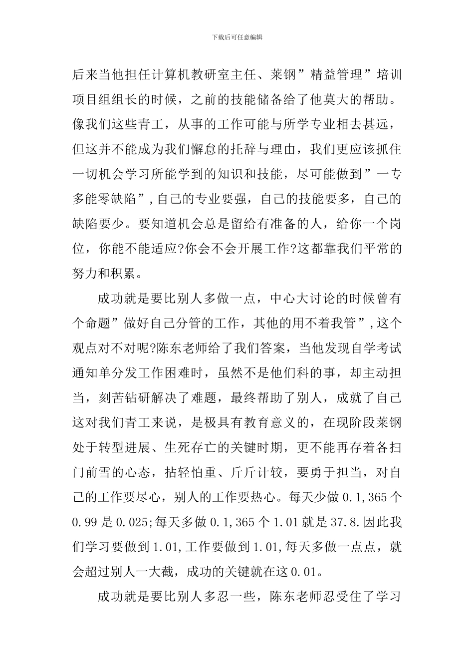 2024五一劳动奖章表彰大会观后感_第2页