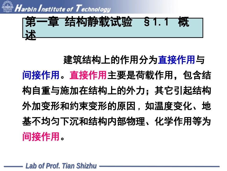 结构实验技术讲稿静力部分第02次课-40_第2页