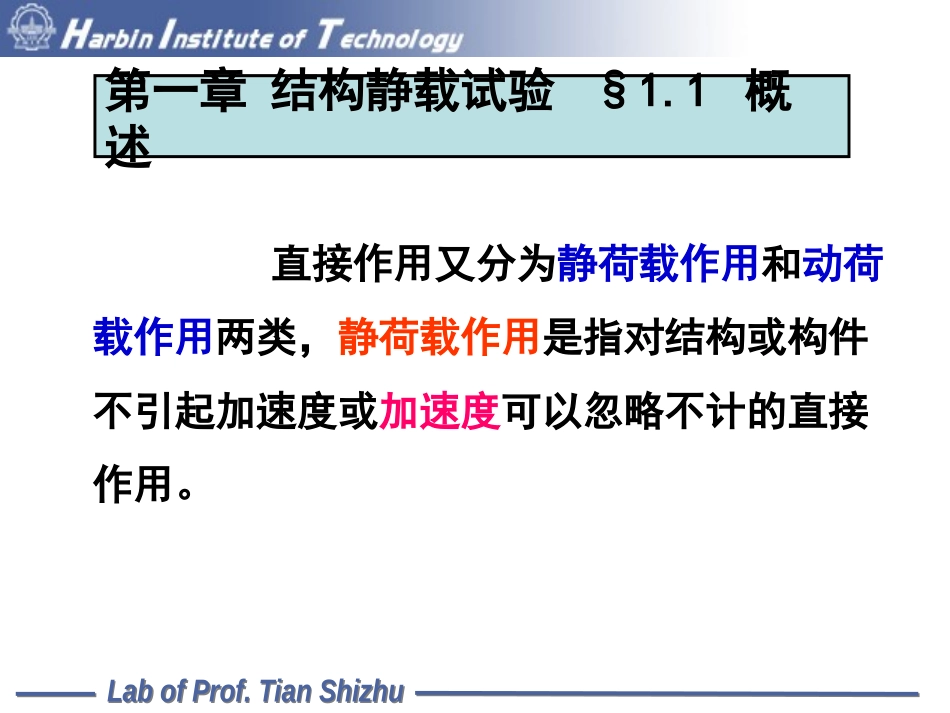 结构实验技术讲稿静力部分第02次课-40_第3页