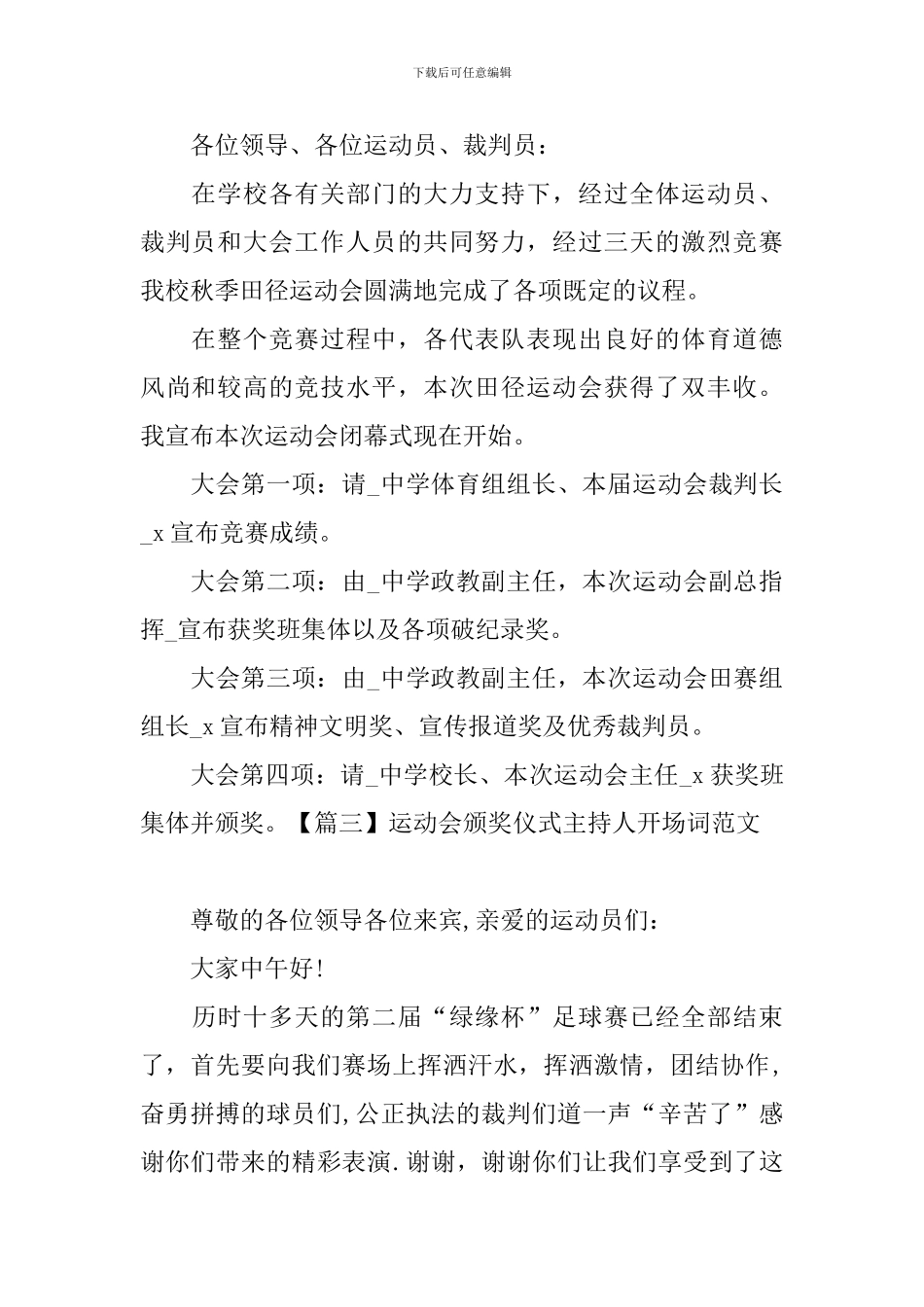 运动会颁奖仪式主持人开场词范文_第2页