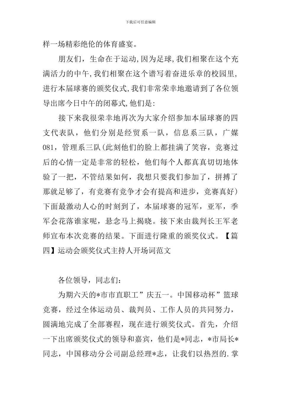 运动会颁奖仪式主持人开场词范文_第3页