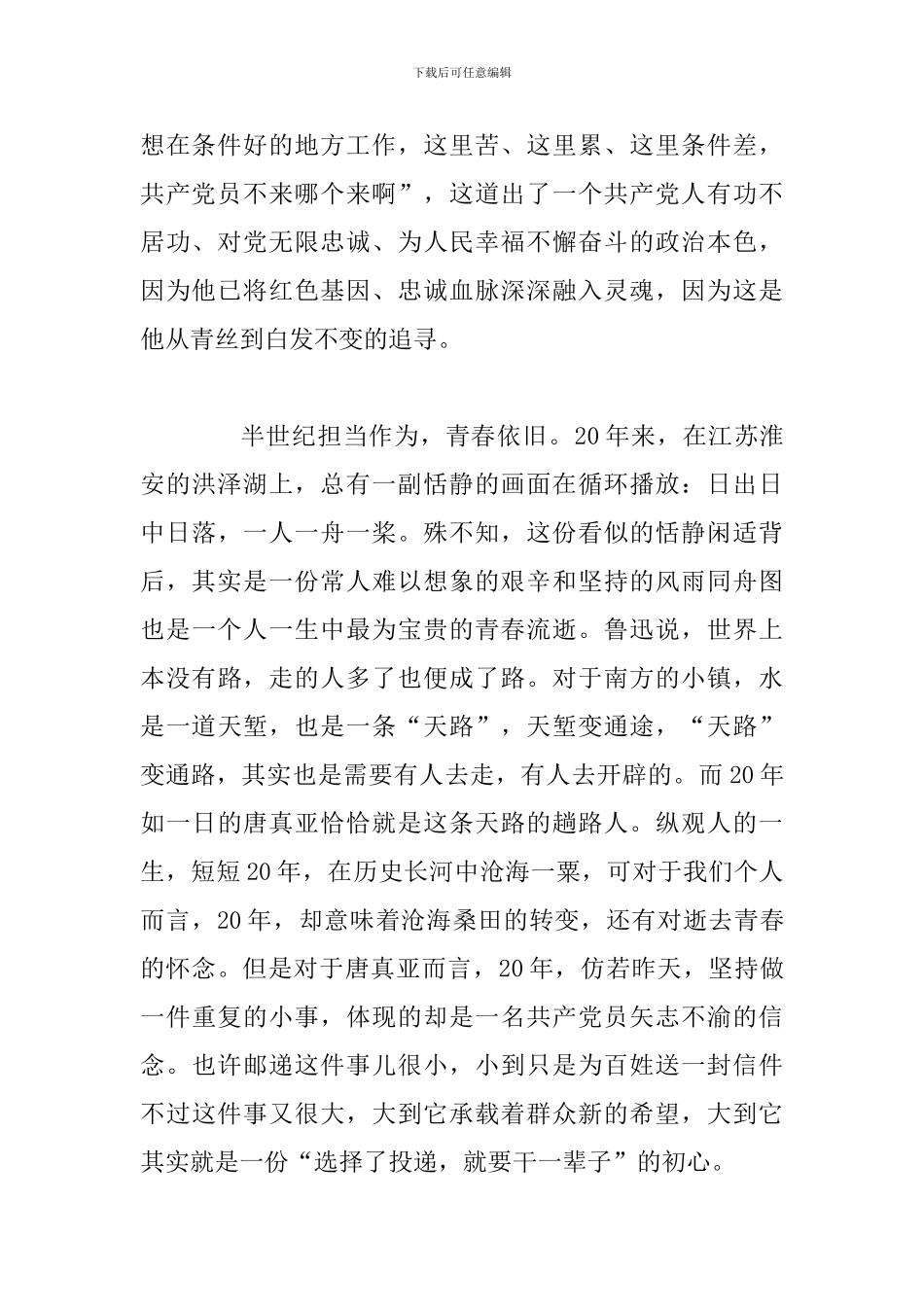 观看专题节目《榜样4》有感_第2页