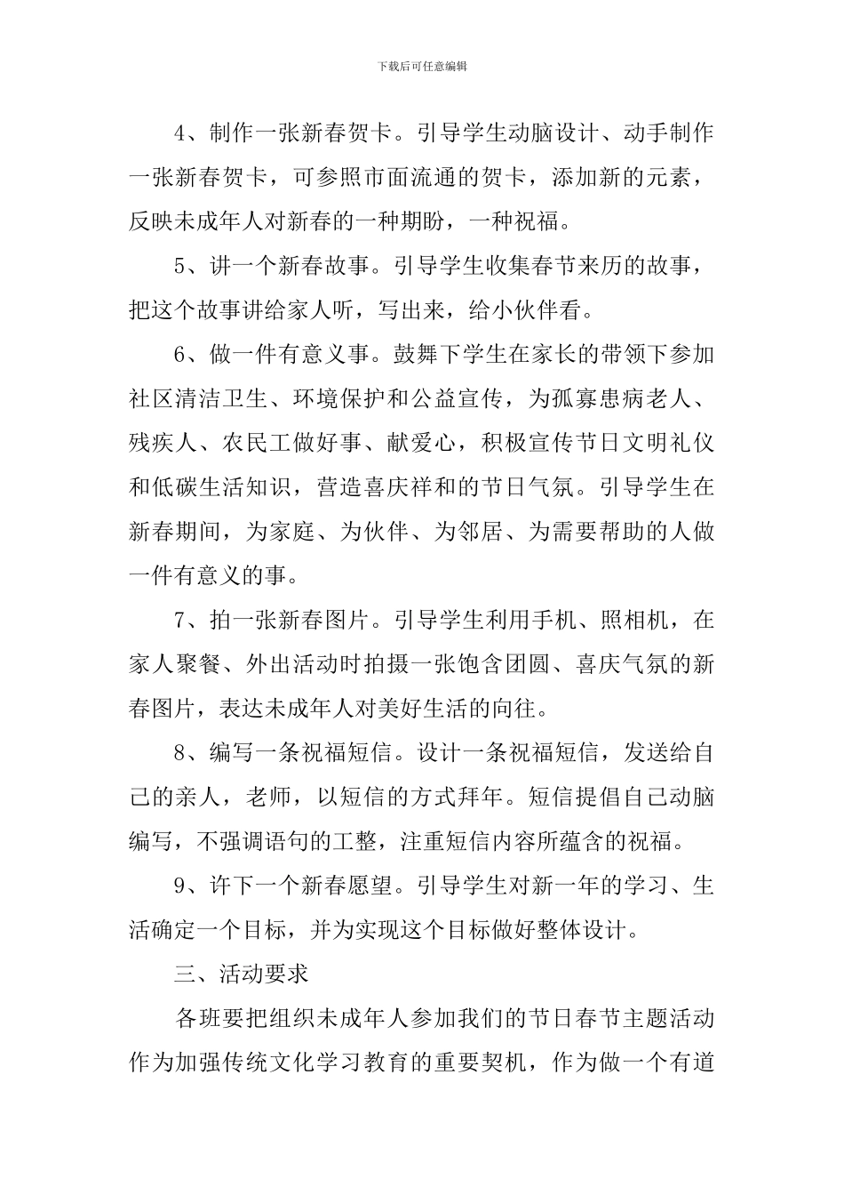 小学我们的节日春节活动方案_第2页