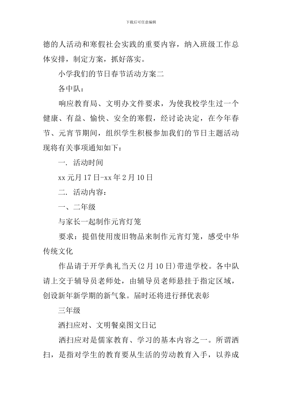 小学我们的节日春节活动方案_第3页