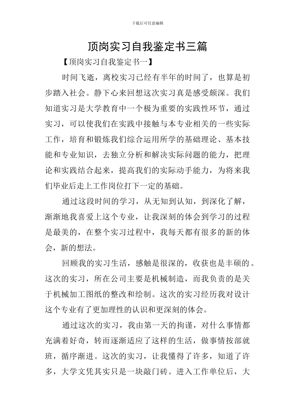 顶岗实习自我鉴定书三篇_第1页