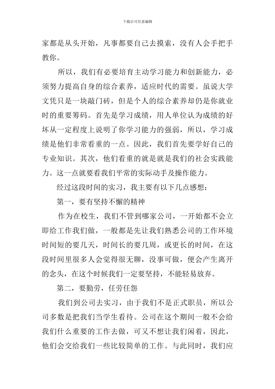 顶岗实习自我鉴定书三篇_第2页