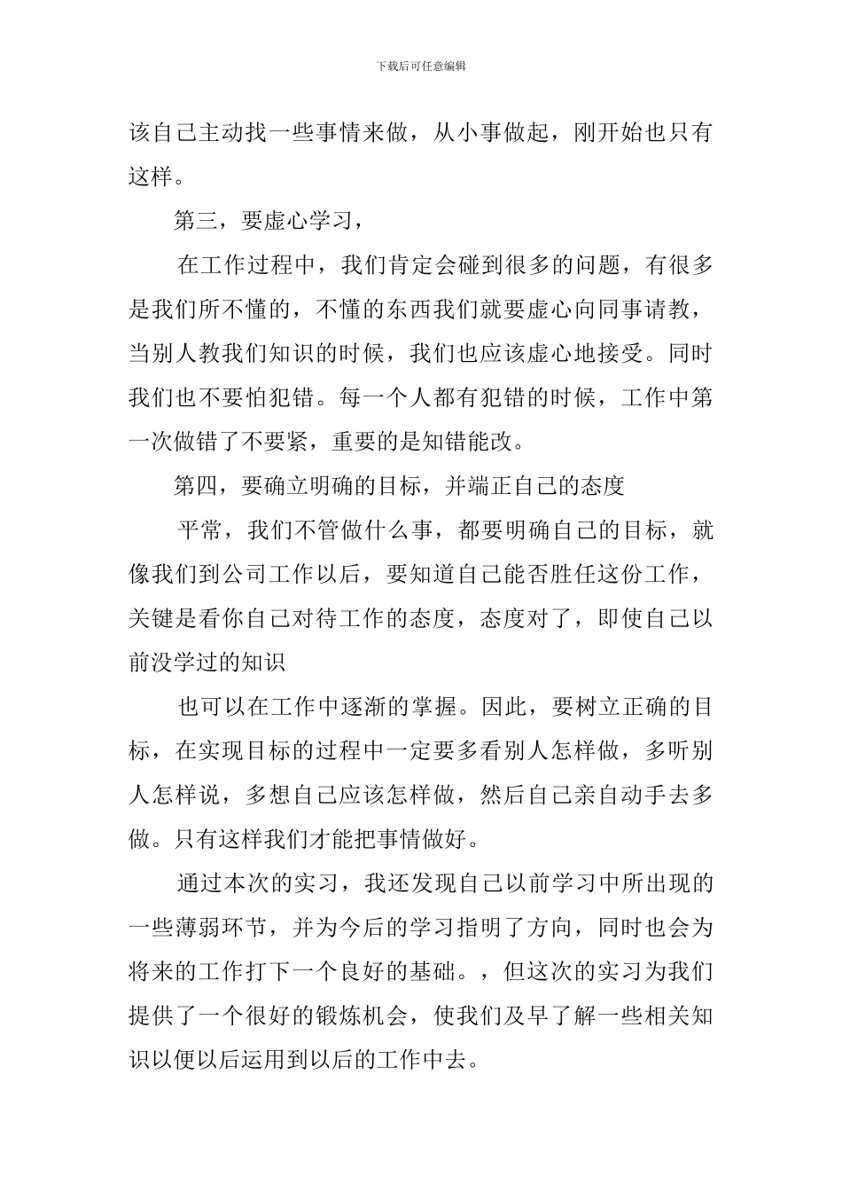 顶岗实习自我鉴定书三篇_第3页