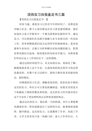 顶岗实习自我鉴定书三篇