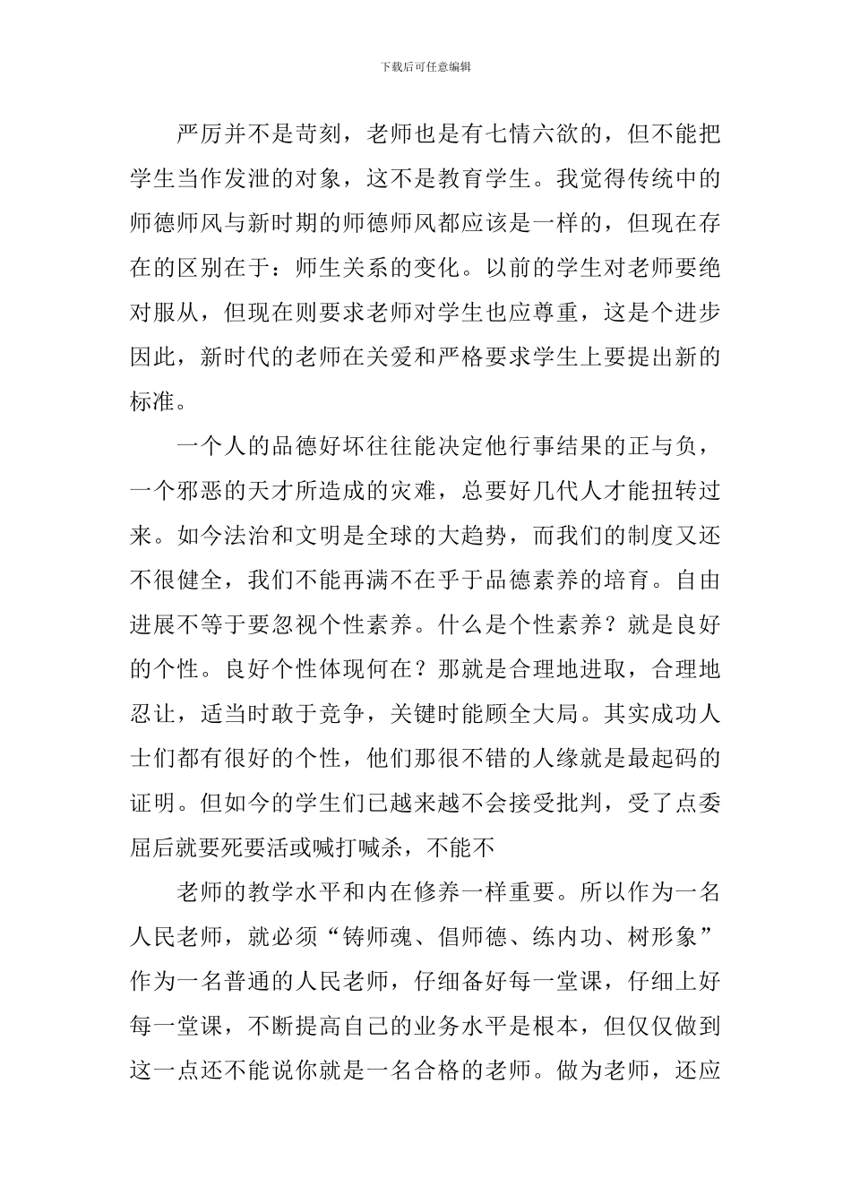 教师礼仪培训心得体会范本_第2页