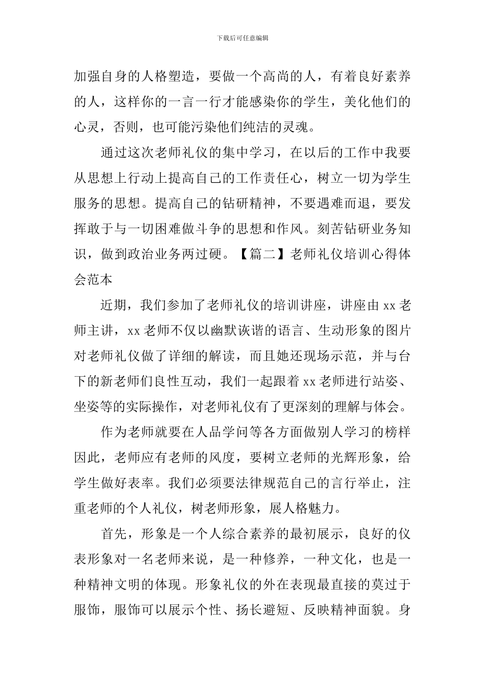 教师礼仪培训心得体会范本_第3页