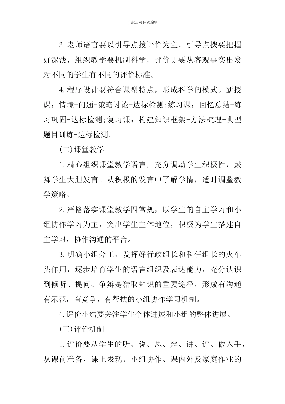 学校课堂教学改革实施方案_第2页