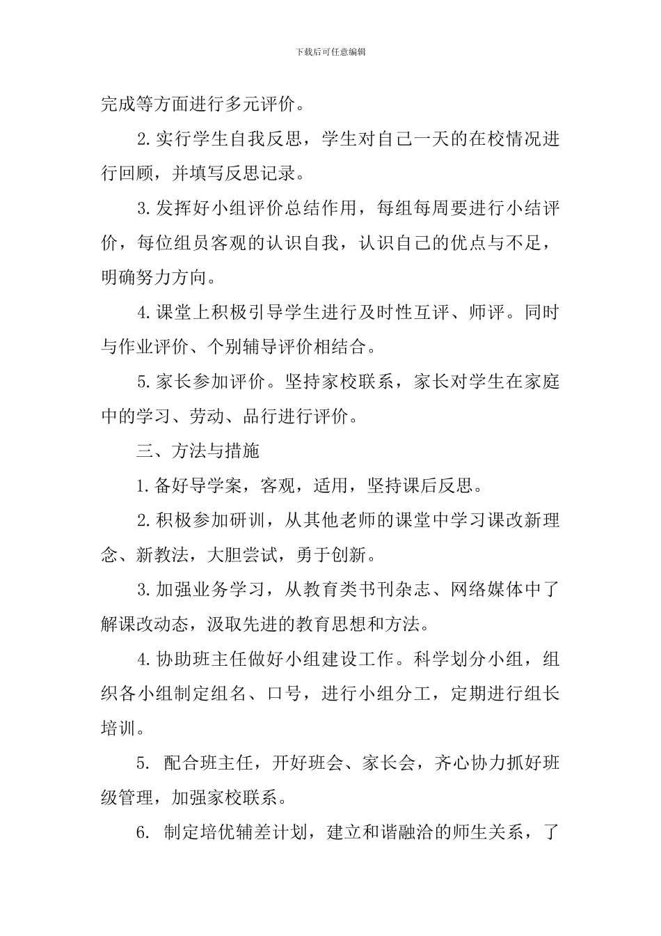 学校课堂教学改革实施方案_第3页