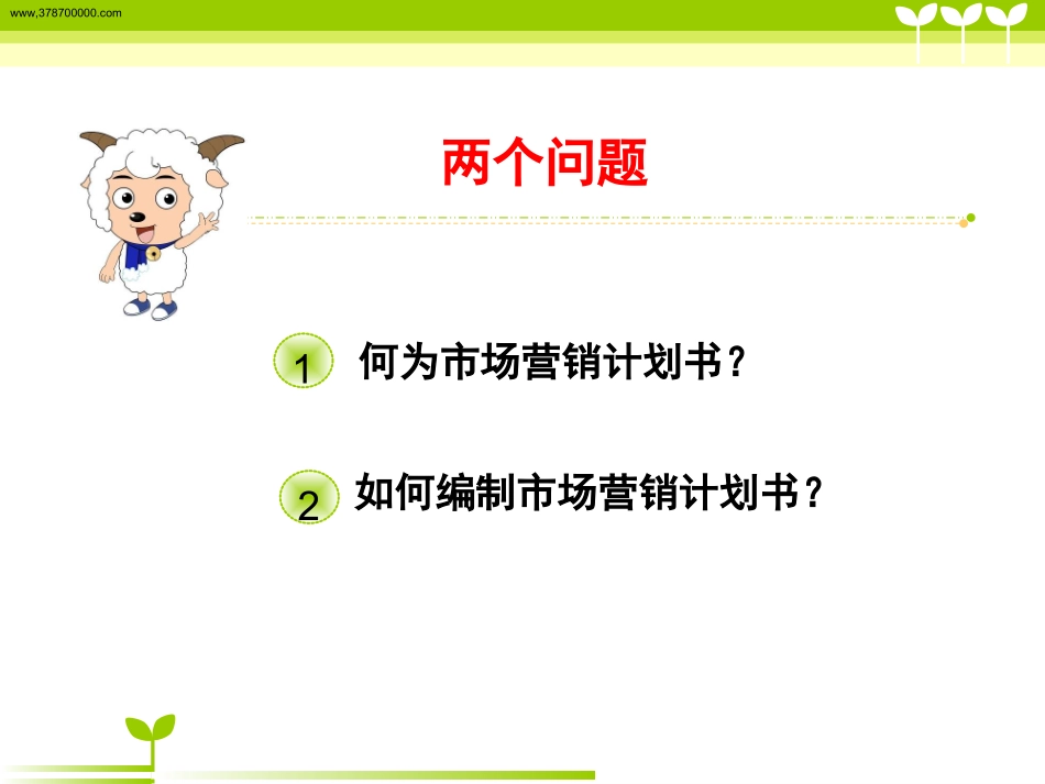 结束课(计划书)_第2页