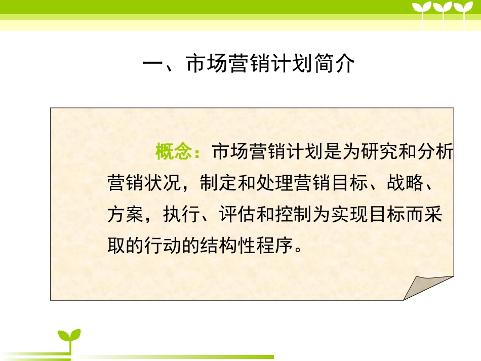 结束课(计划书)_第3页