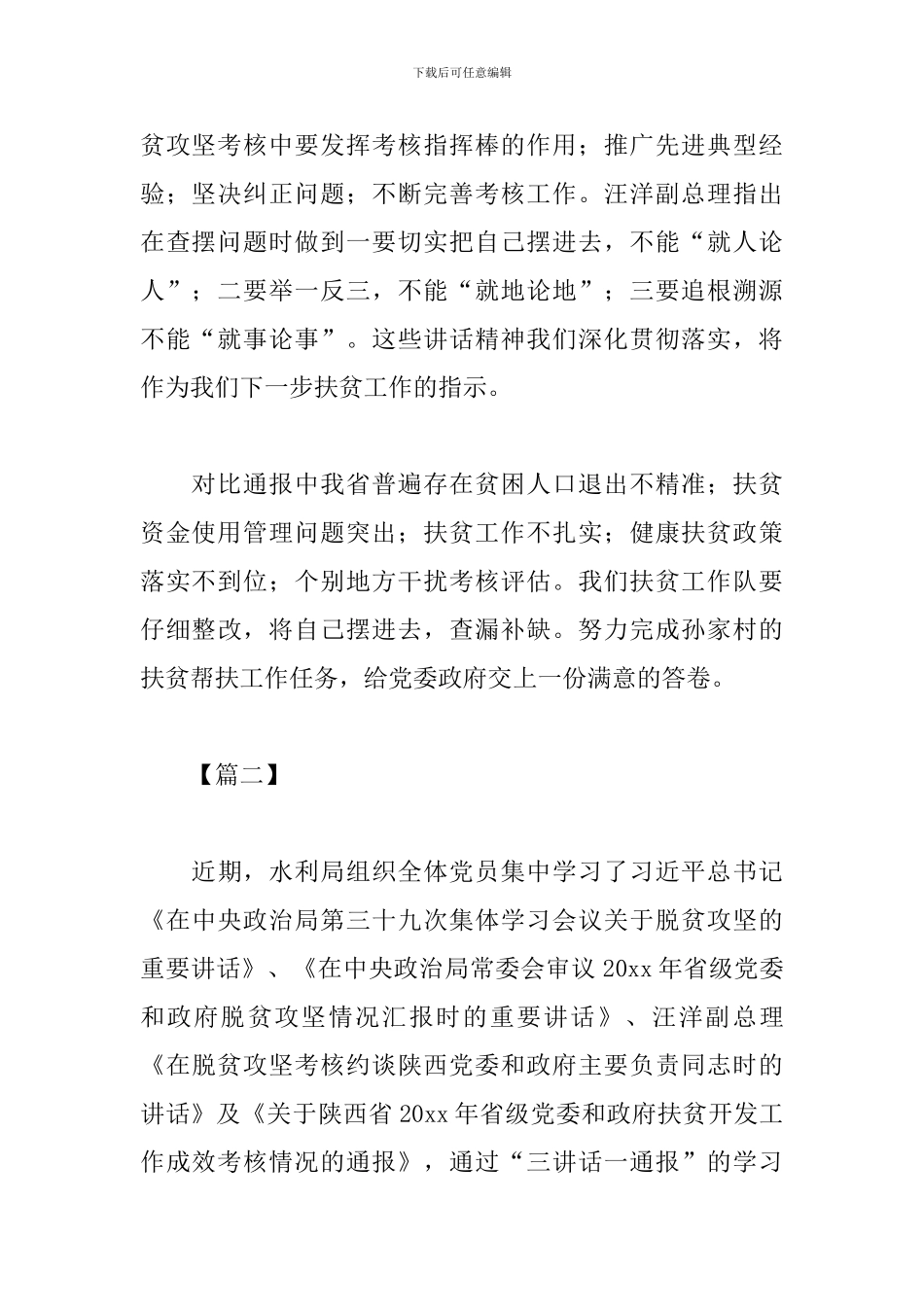 脱贫攻坚三讲话一通报心得_第2页