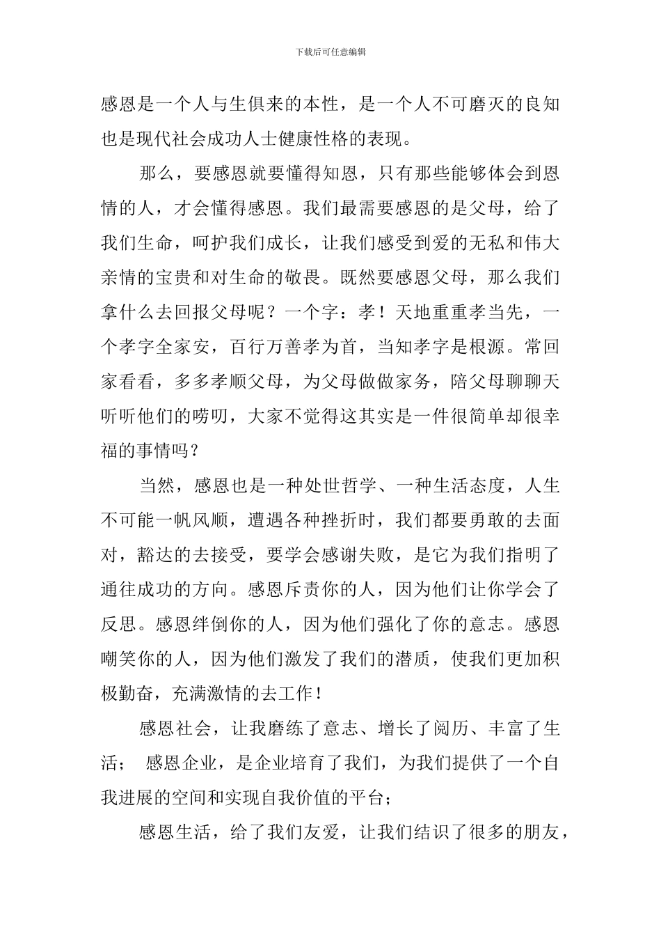 知足与感恩的精彩演讲稿_第2页