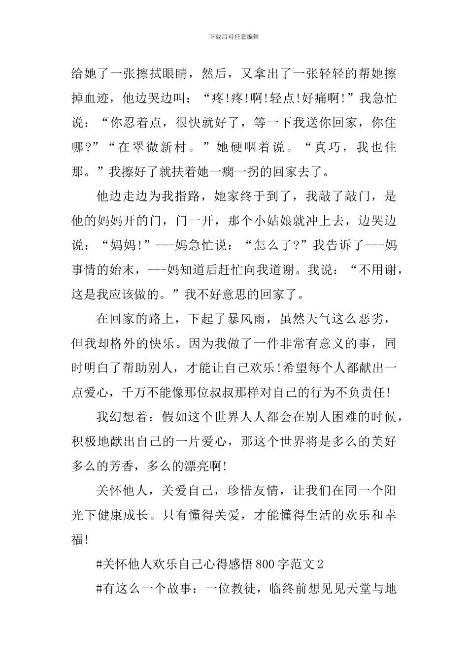 关心他人快乐自己心得感悟800字_第2页