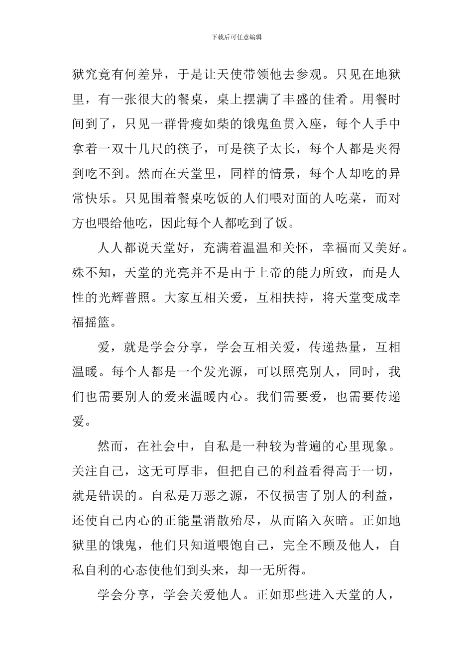 关心他人快乐自己心得感悟800字_第3页