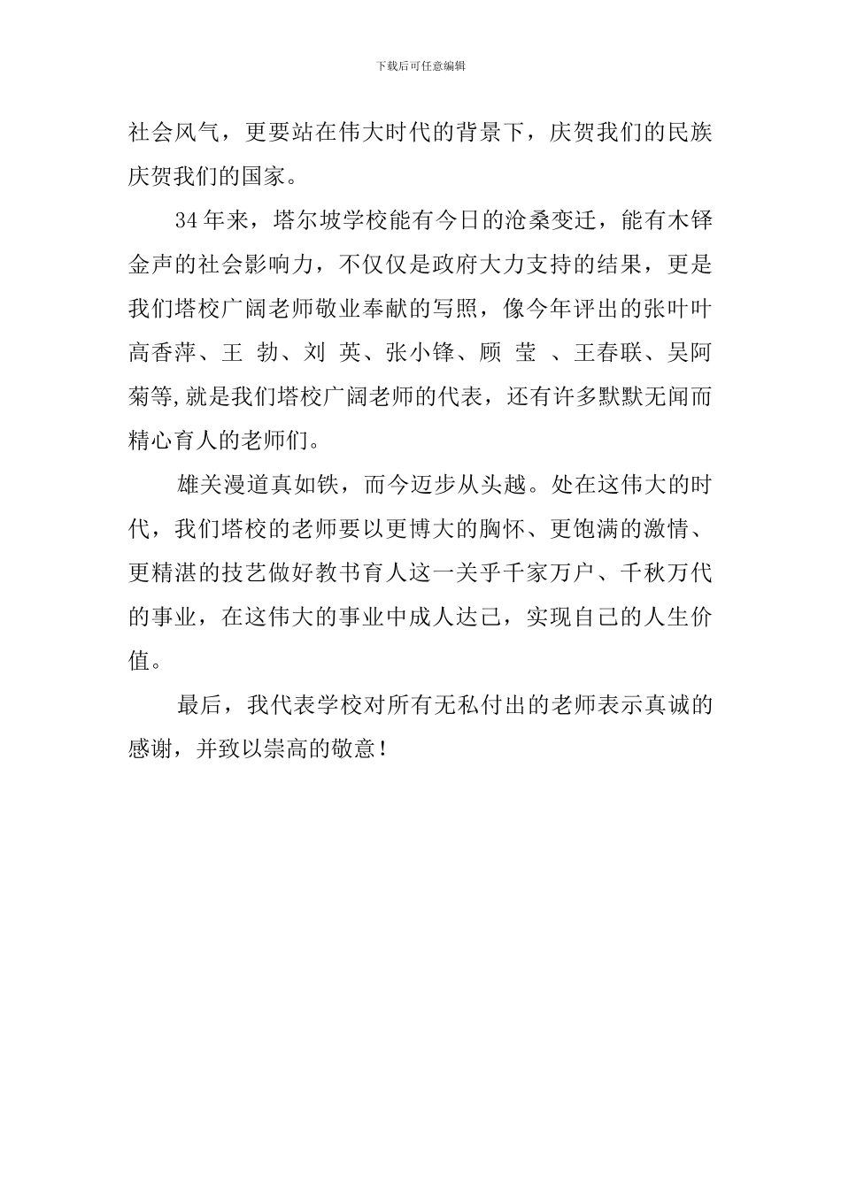 2024年教师节致辞_第2页