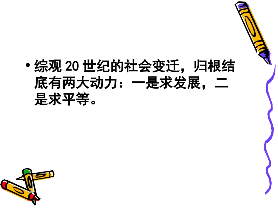 结束语2009_第3页