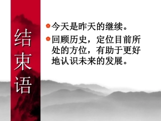 结束语2009