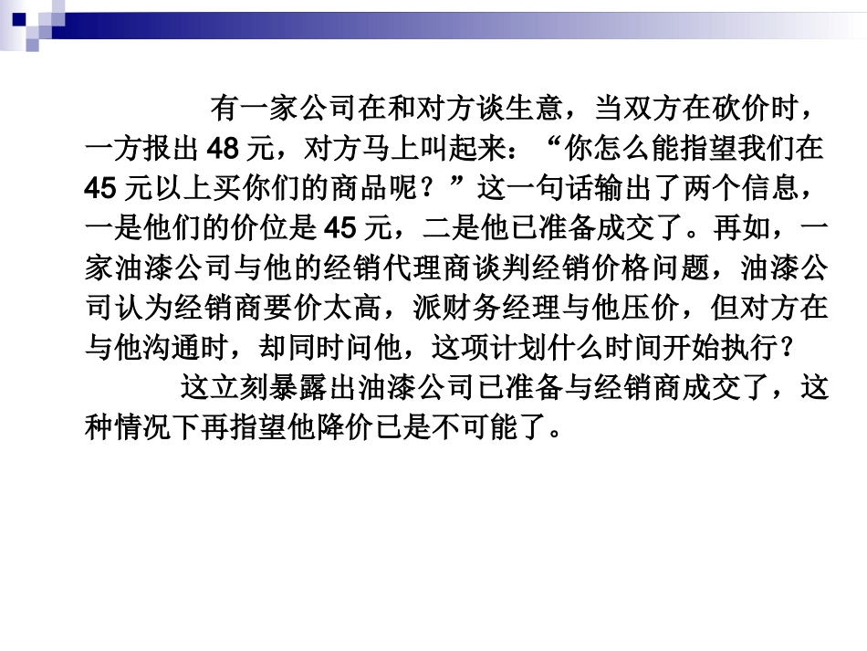 结束阶段的谈判策略_第3页