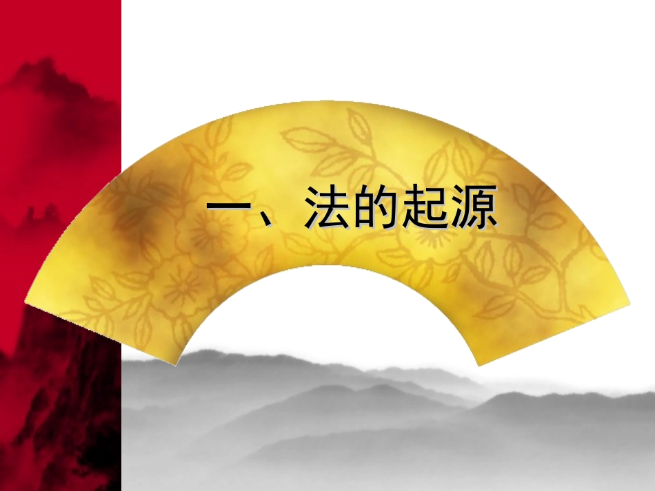 结束语为权利而斗争_第3页