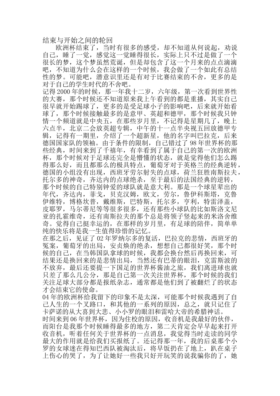 结束与开始的轮回_第1页